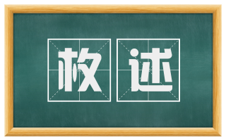枚述