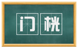 门桄
