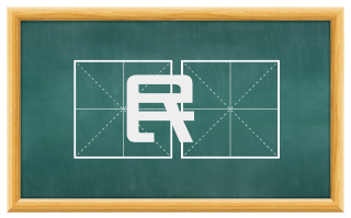 民圂