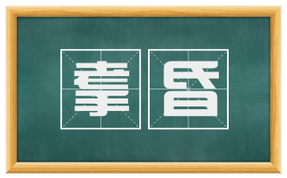 耄昏