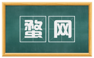 蝥网