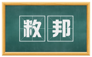 敉邦