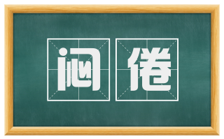闷倦