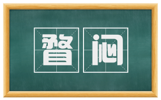 瞀闷