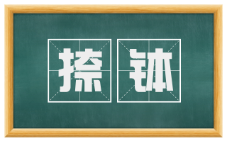 捺钵