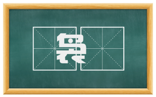 袅亸