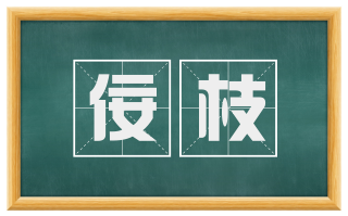 佞枝