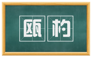 瓯杓