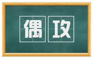 偶攻