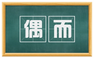 偶而