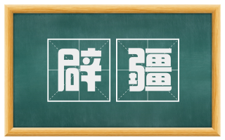 辟疆