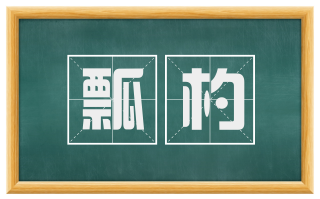 瓢杓