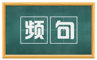 频句