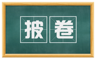 披卷
