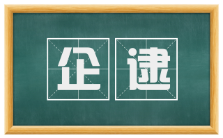 企逮