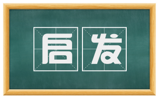 启发
