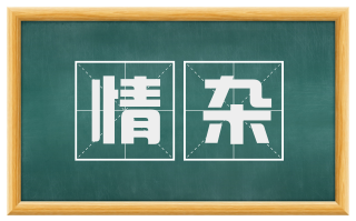情杂