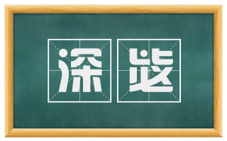 深毖