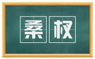 桑杈