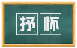 抒怀