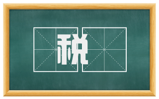 税珰