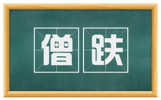 僧趺
