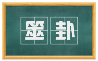 筮卦