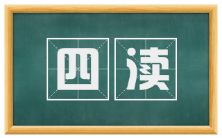 四渎