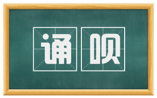 诵呗