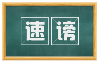 速谤