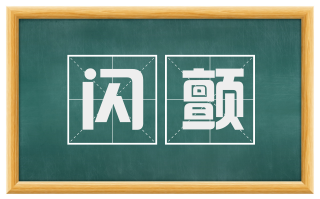 闪颤