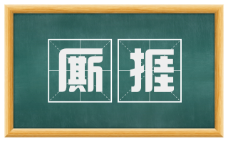 厮捱