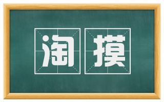 淘摸
