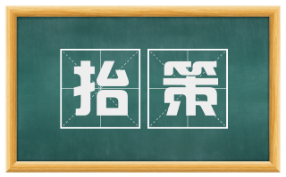 抬策