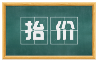 抬价