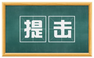 提击