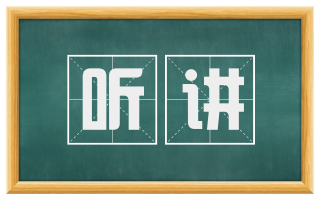 听讲