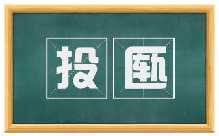 投匦