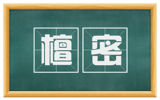 檀密