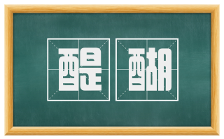 醍醐