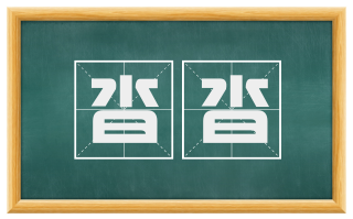 沓沓