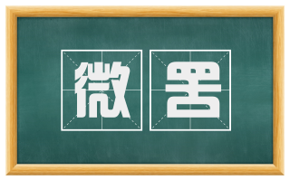 微罟