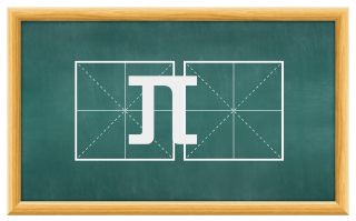 兀硉