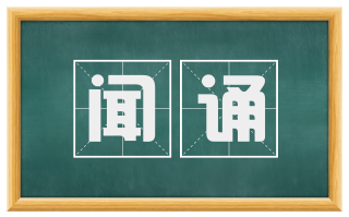 闻诵