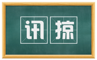 讯掠