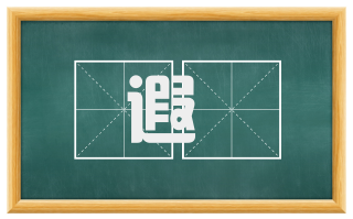 遐畼
