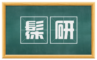 髹研