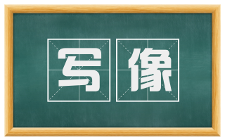 写像