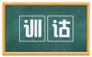 训诂