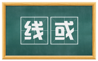 线或